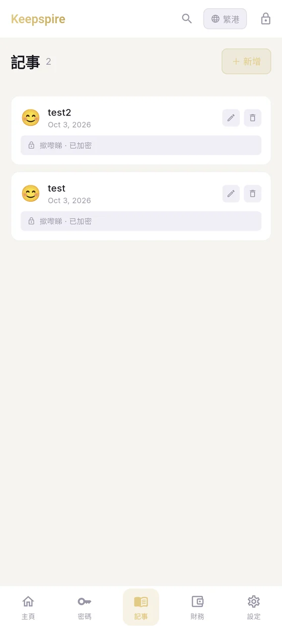 日記畫面實機截圖(合成資料)