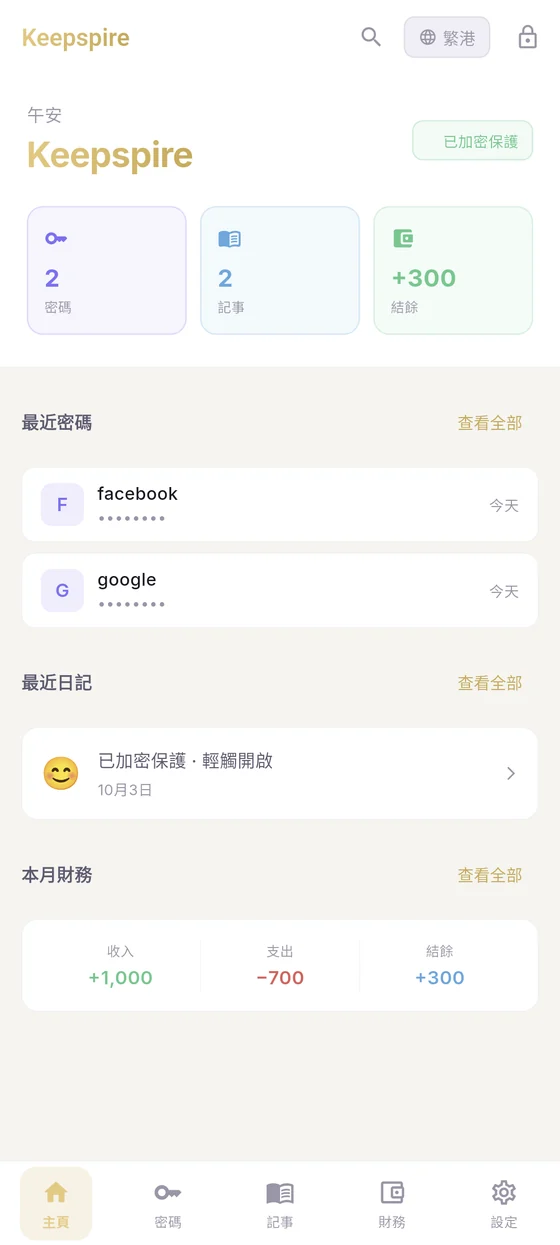Keepspire Android Internal Alpha 主頁畫面實機截圖(合成資料)