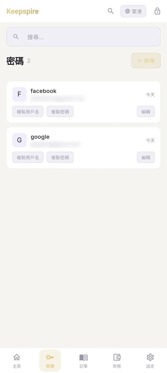 密碼簿畫面實機截圖(合成資料)